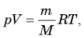 Уравнение состояния для переменной массы газа (уравнение Менделеева-Клапейрона) 10