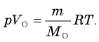 Решение к задаче 7. Уравнение состояния для переменной массы газа (уравнение Менделеева-Клапейрона) 9